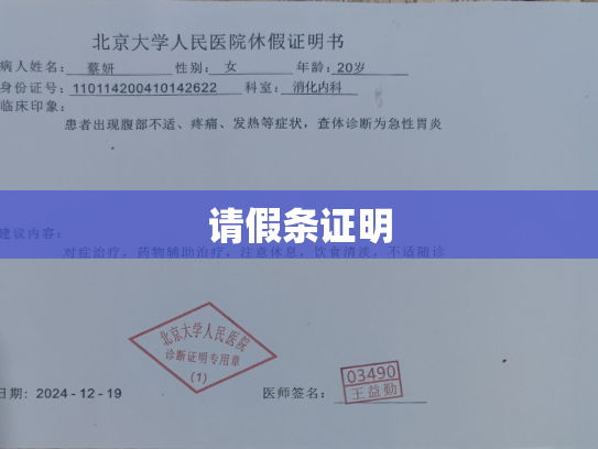 请假条证明