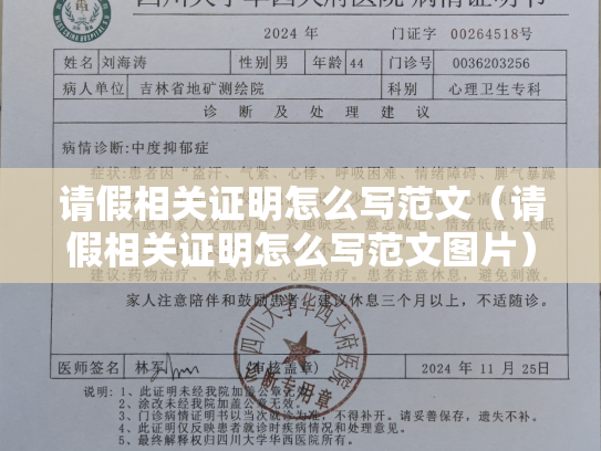请假相关证明怎么写范文（请假相关证明怎么写范文图片）