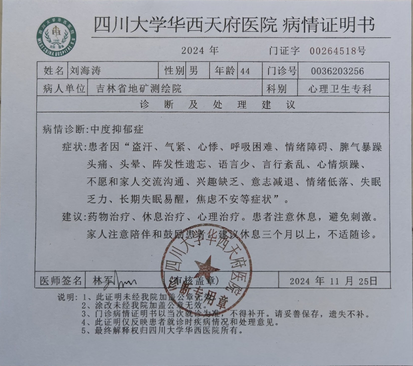 诊断证明在线生成