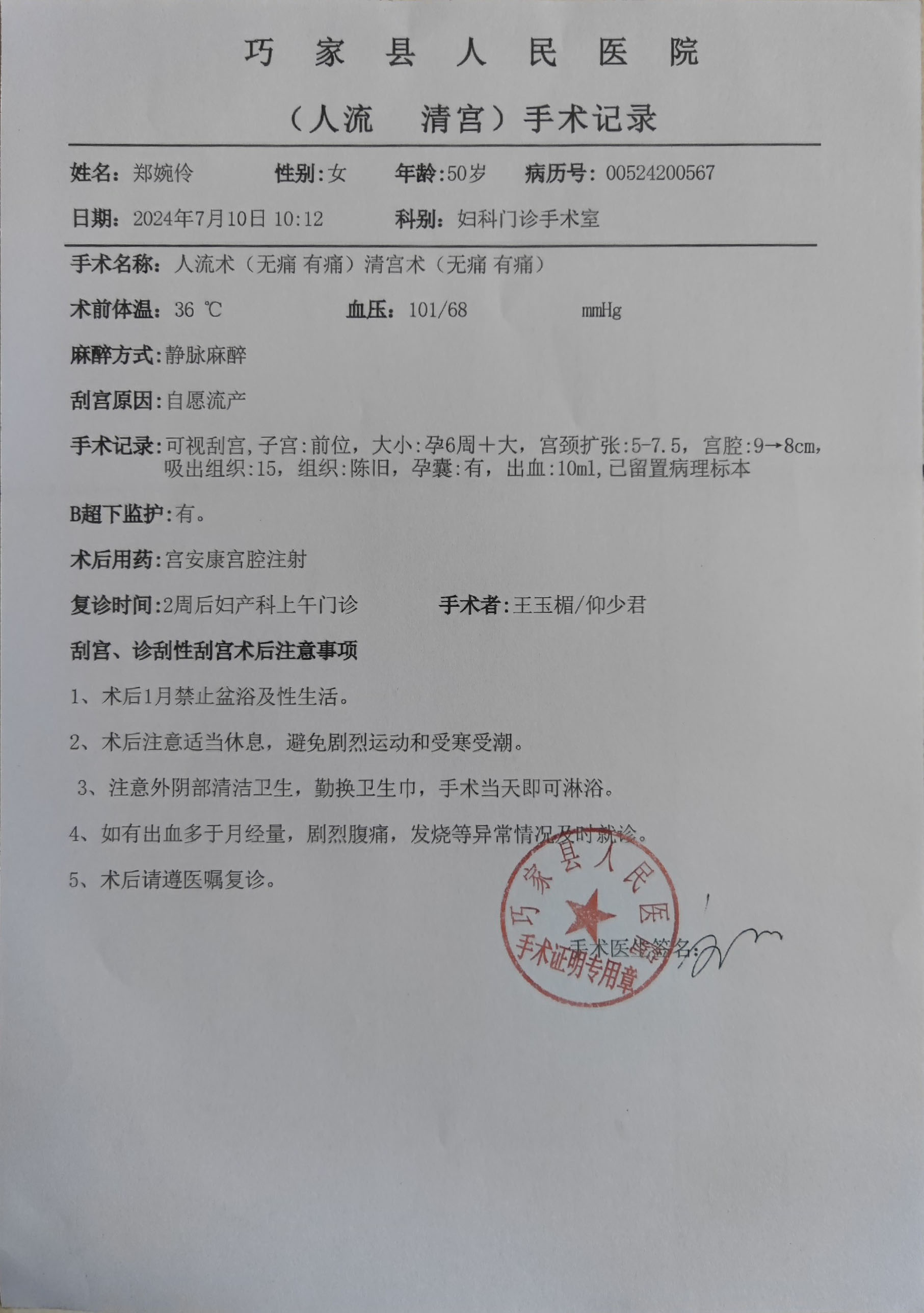 人流清宫手术记录证明