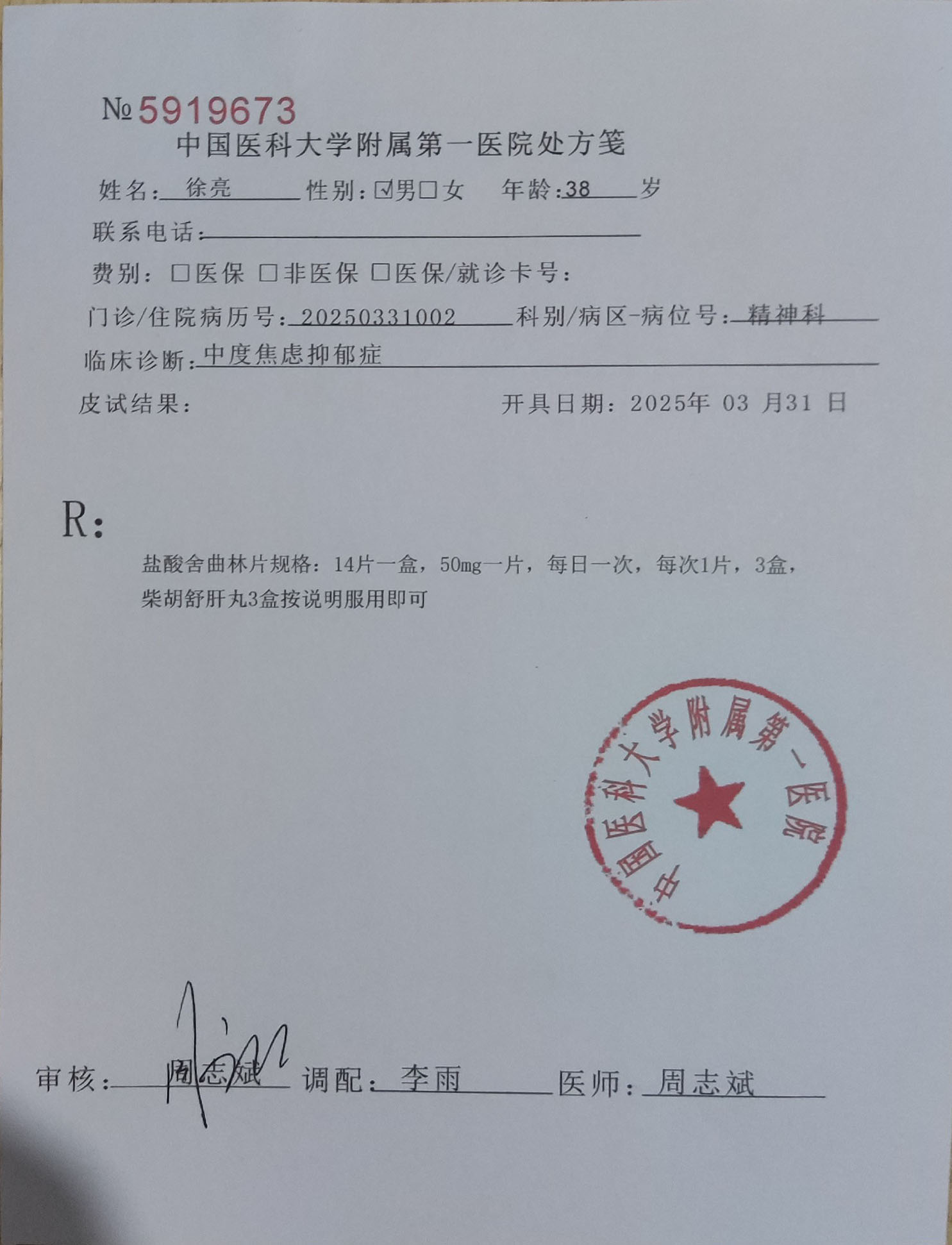 医院处方单在线生成