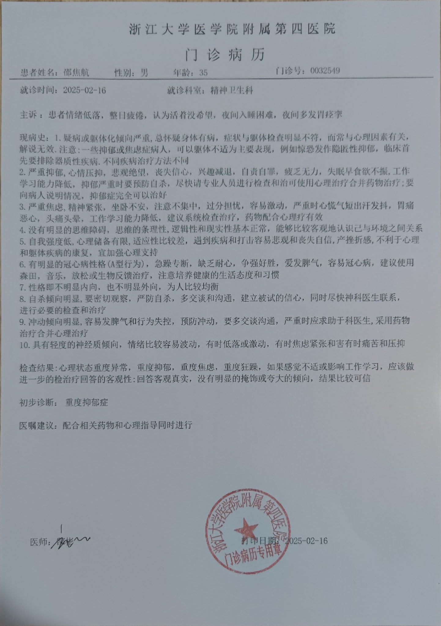 病历证明在线图片生成（病例单在线生成）