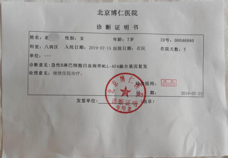 诊断证明模板图片