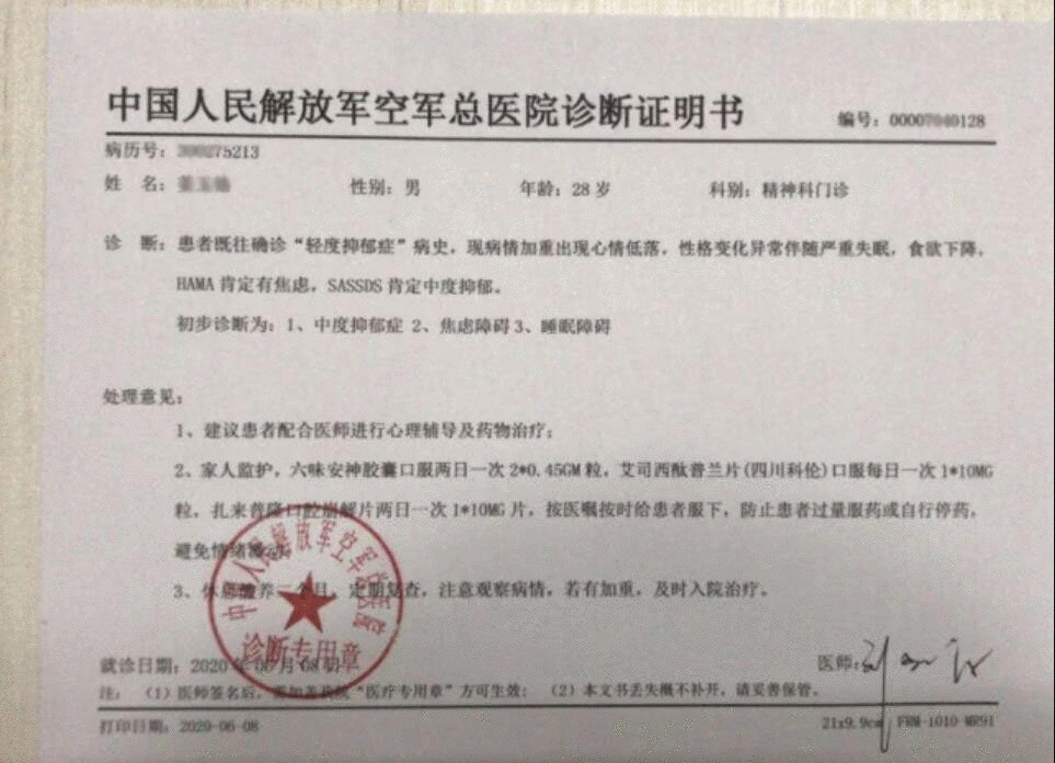 诊断证明图片样本